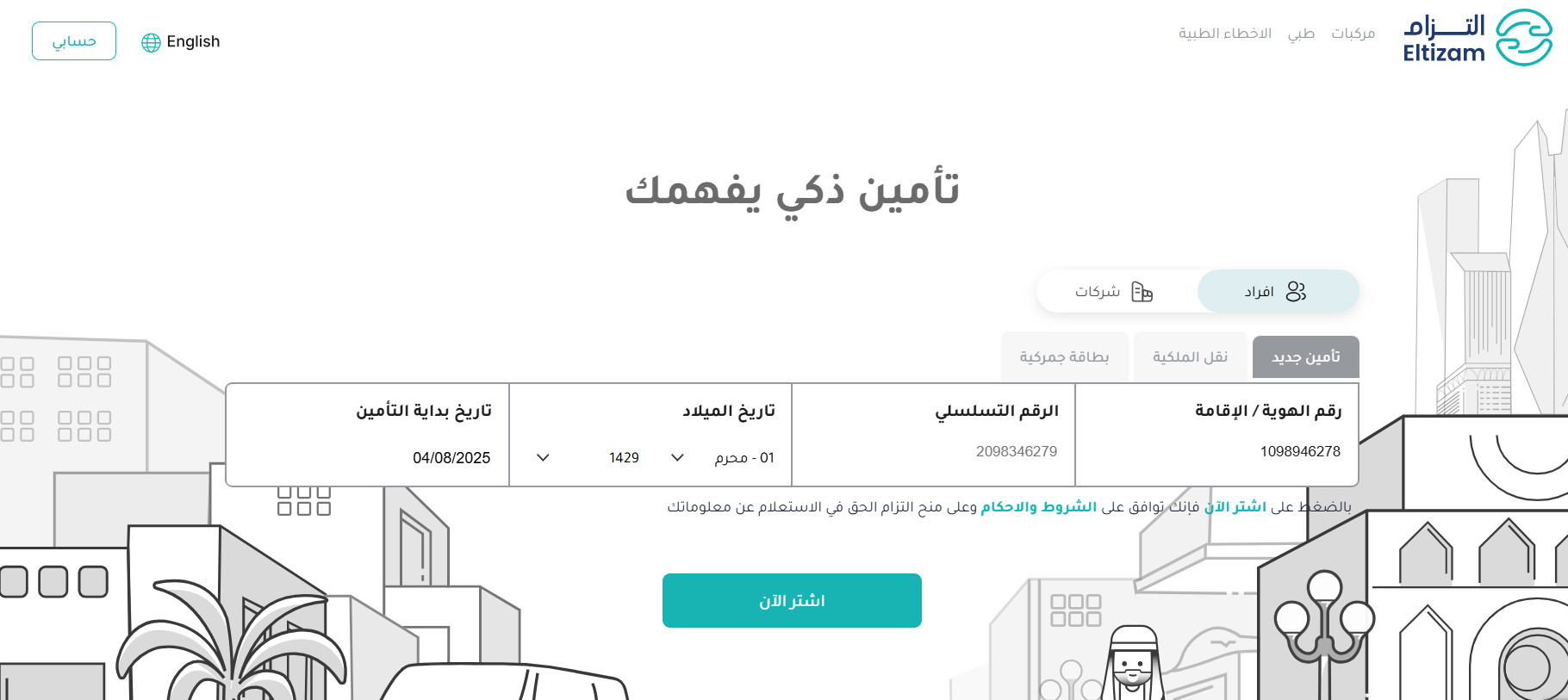 نموذج تأمين Anand Agency Cars SA